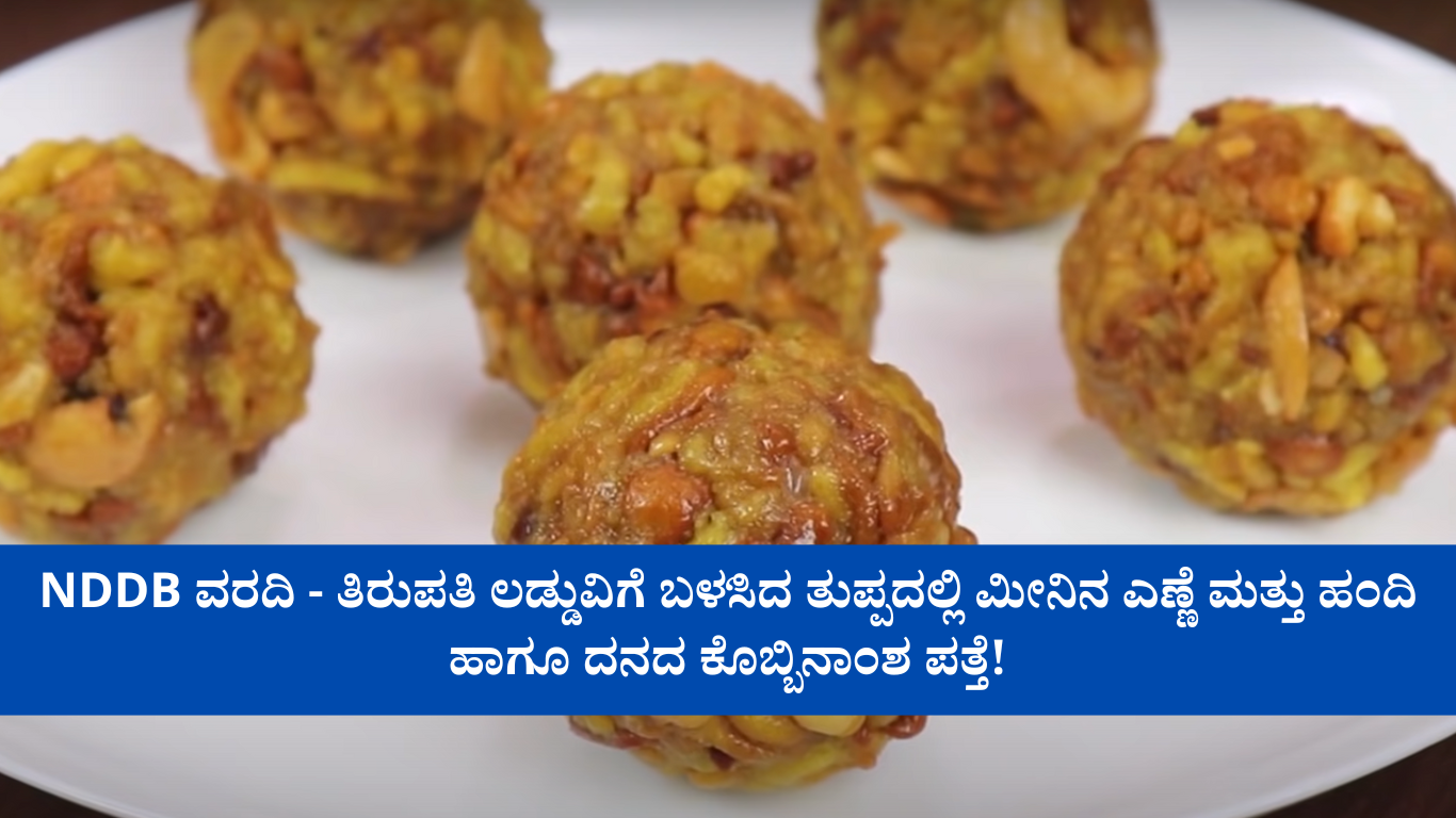 Tirupati laddu images